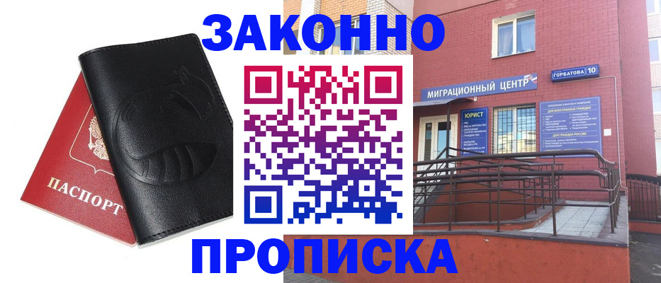 временная регистрация законно в Валуйках